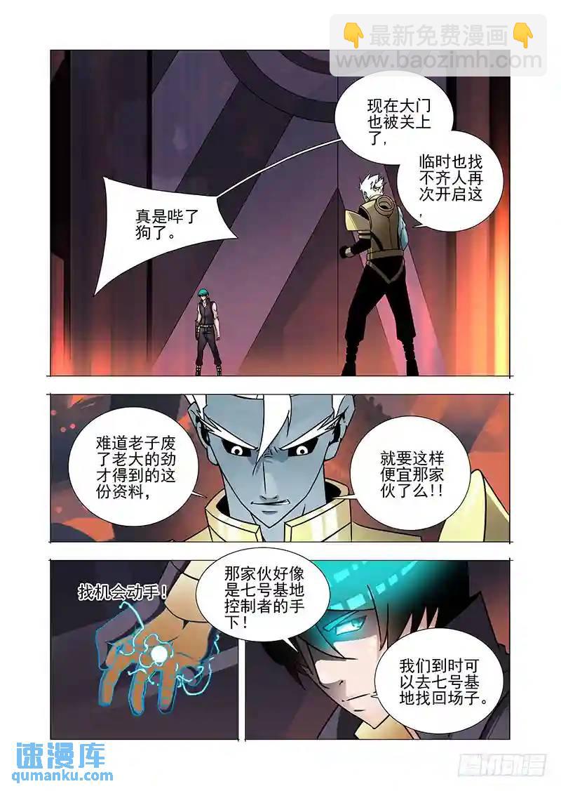 🍣塔奇 绝望深渊篇50：生命之球 第16页