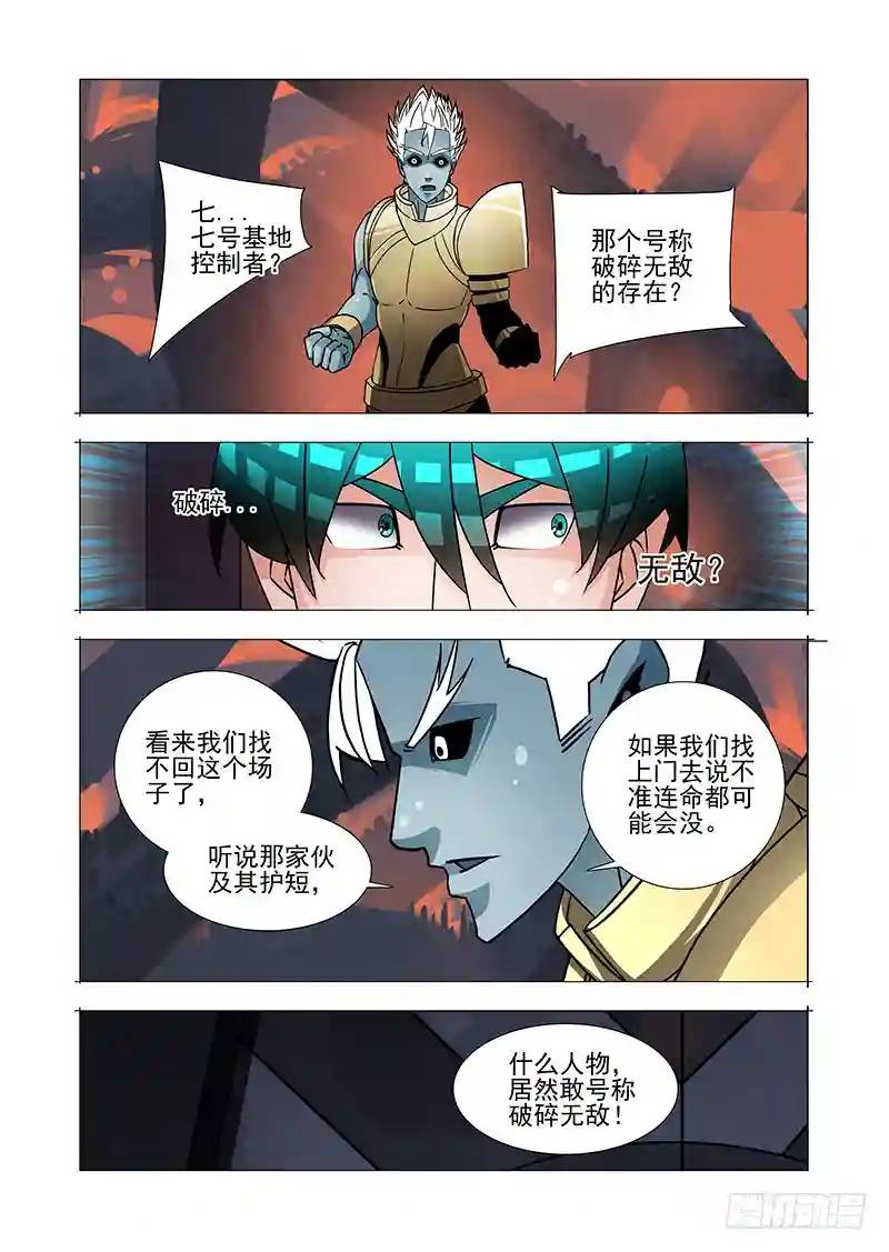 🍣塔奇 绝望深渊篇50：生命之球 第17页