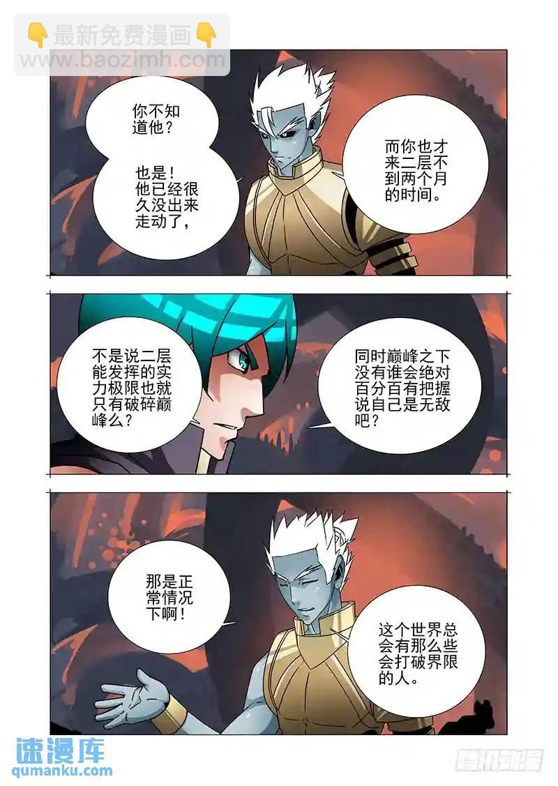 🍣塔奇 绝望深渊篇50：生命之球 第18页