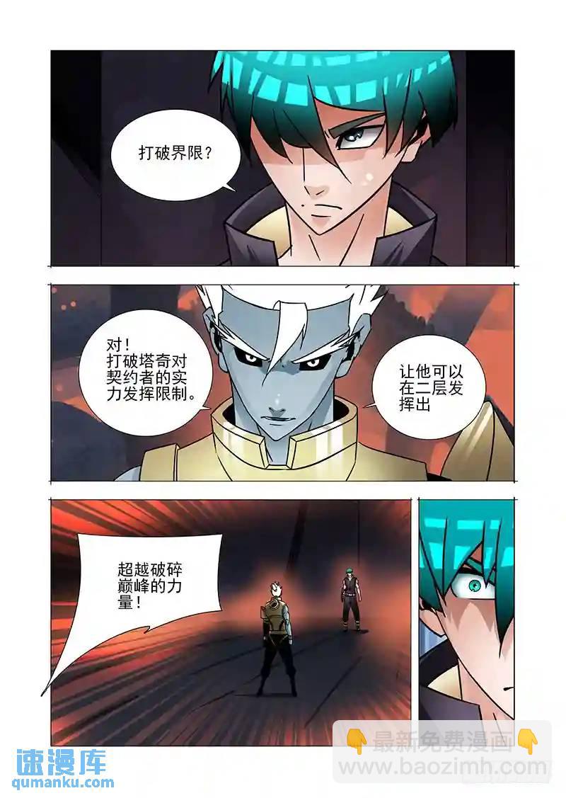 🍣塔奇 绝望深渊篇50：生命之球 第19页