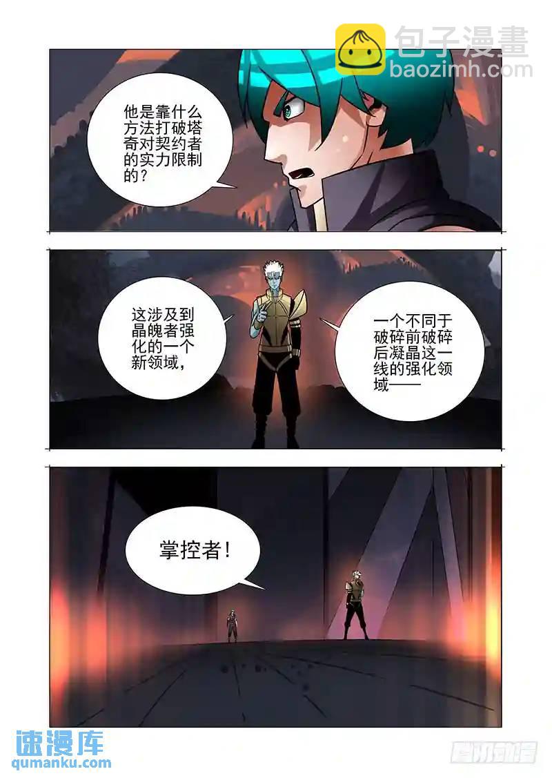 🍣塔奇 绝望深渊篇50：生命之球 第20页