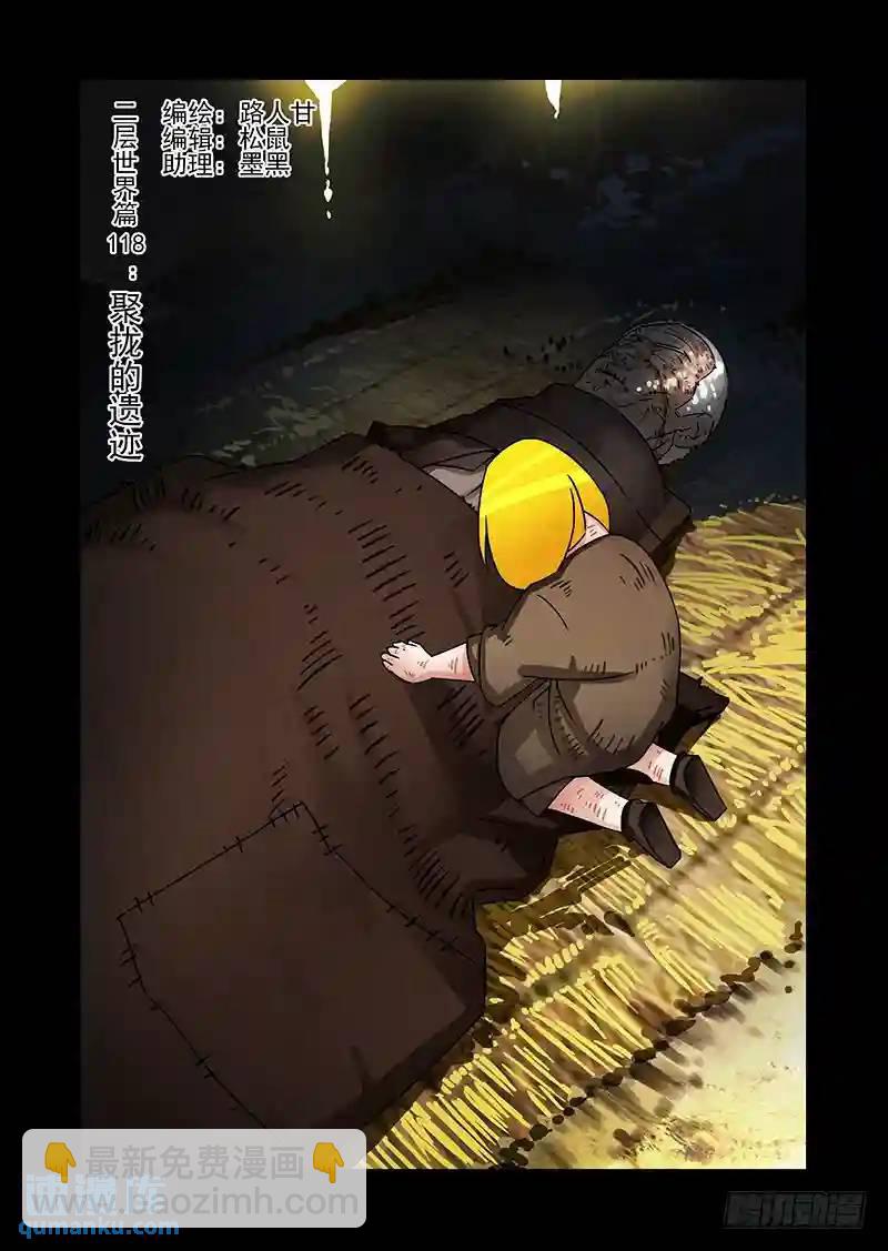 🍣塔奇 绝望深渊篇50：生命之球 第21页