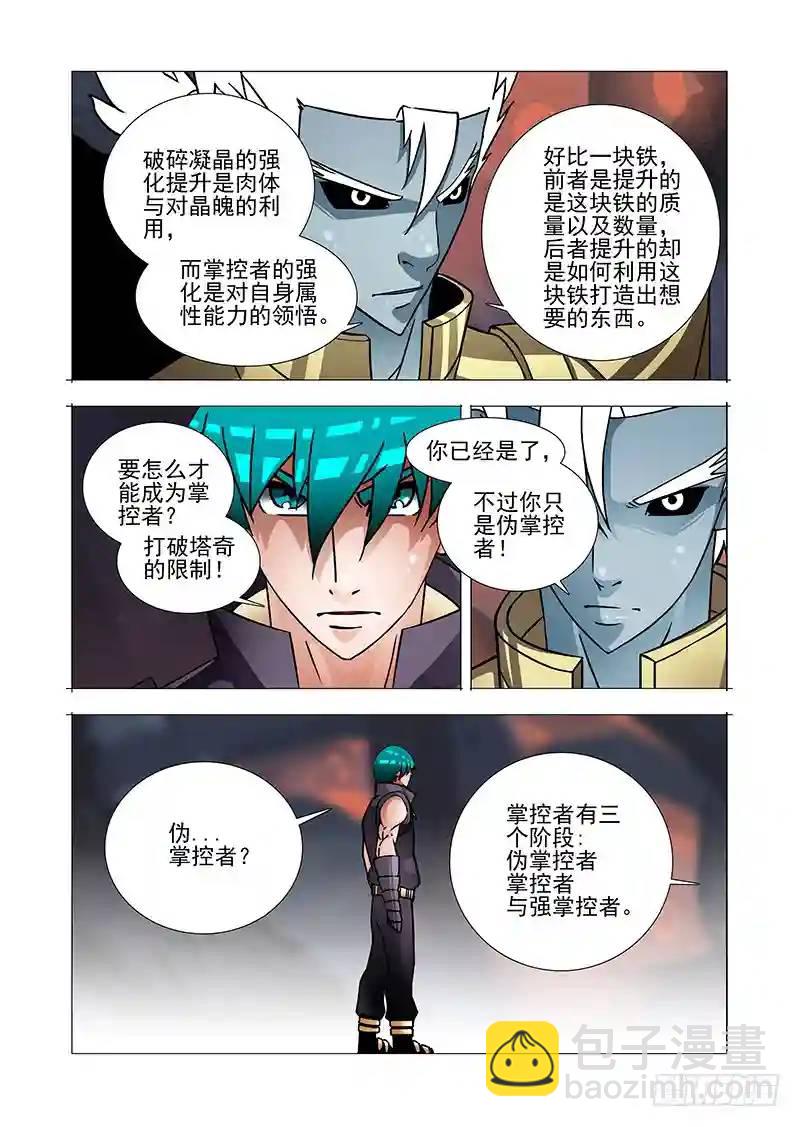 🍣塔奇 绝望深渊篇50：生命之球 第22页