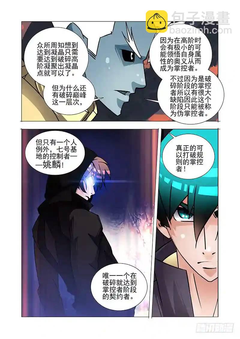 🍣塔奇 绝望深渊篇50：生命之球 第23页