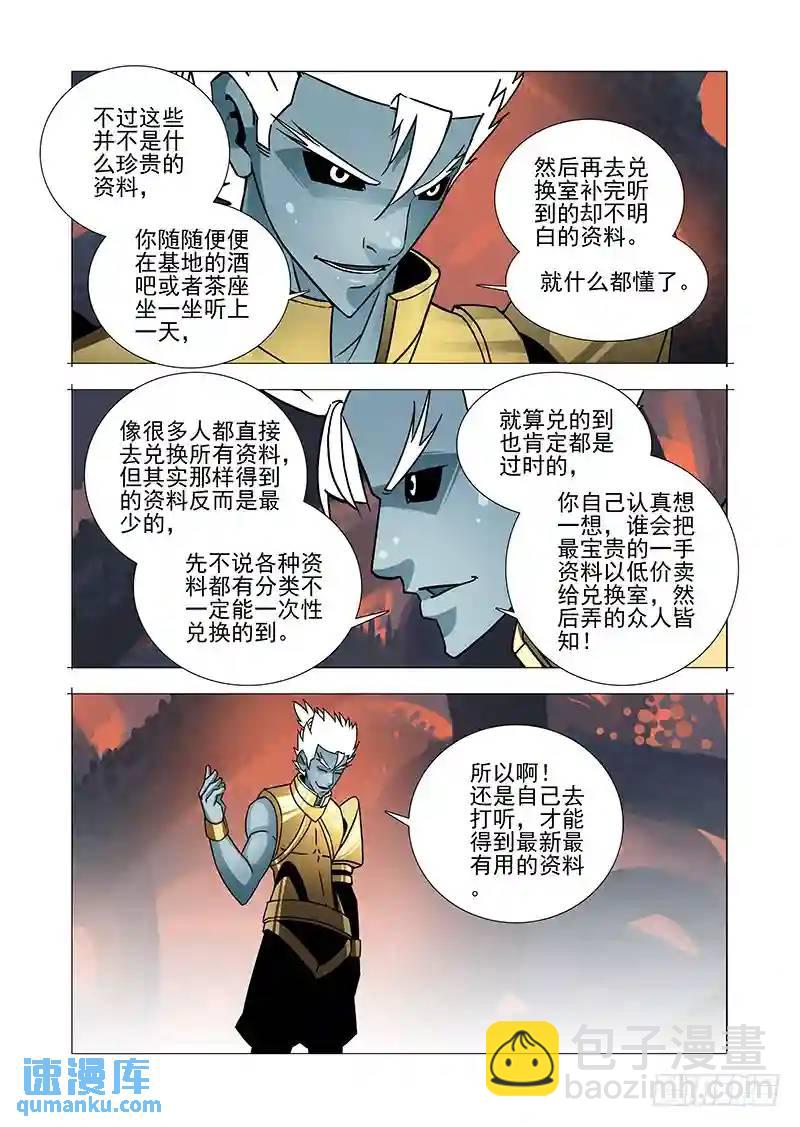 🍣塔奇 绝望深渊篇50：生命之球 第25页