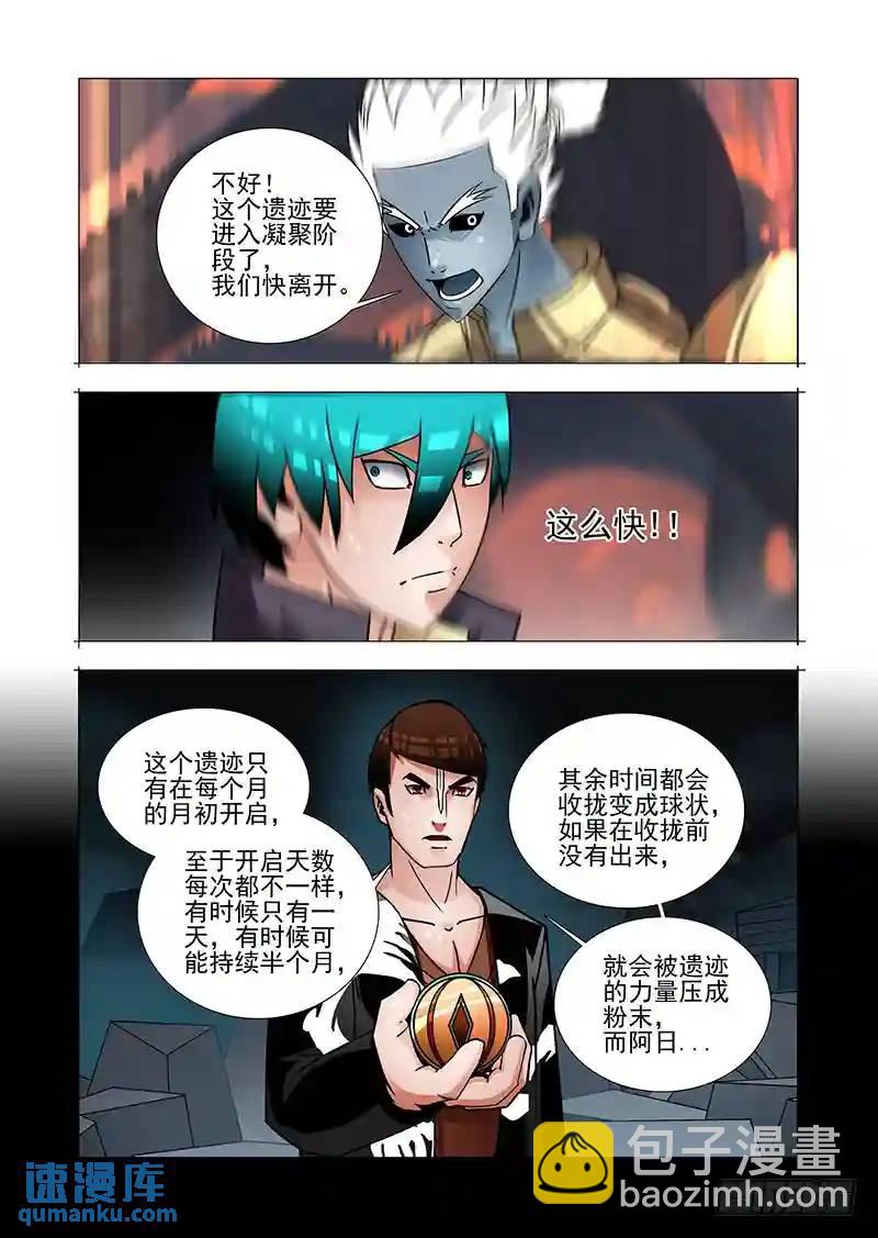 🍣塔奇 绝望深渊篇50：生命之球 第27页