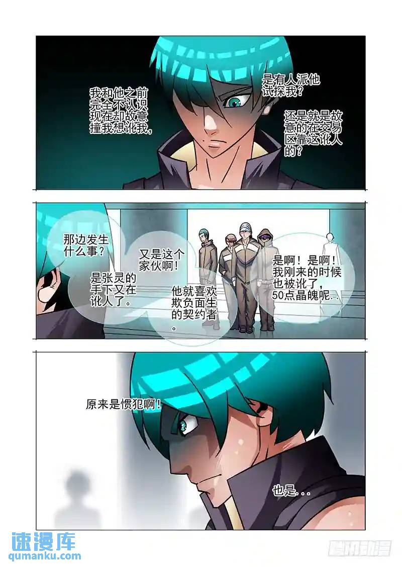 🍣塔奇 绝望深渊篇52：交易区 第12页