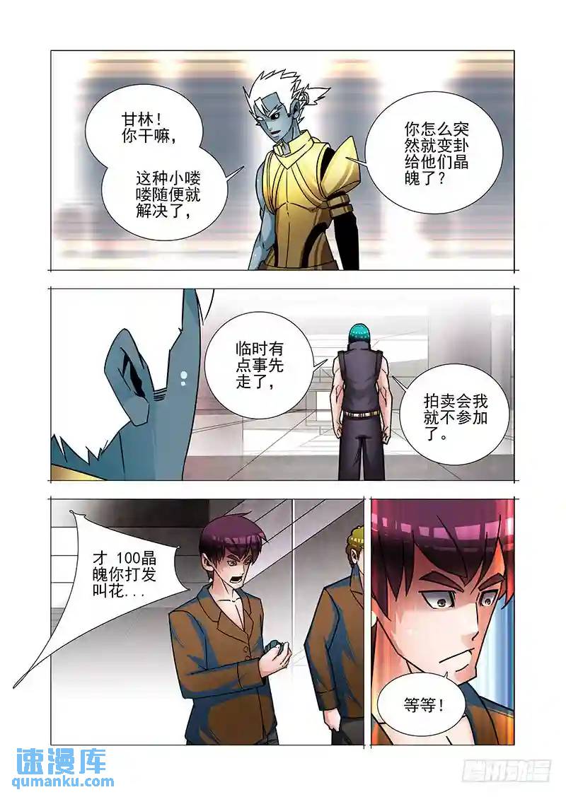 🍣塔奇 绝望深渊篇52：交易区 第22页