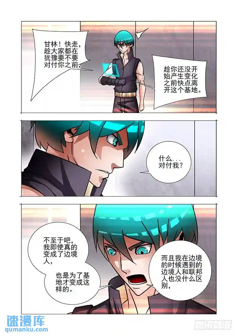 🍣塔奇 绝望深渊篇52：交易区 第24页