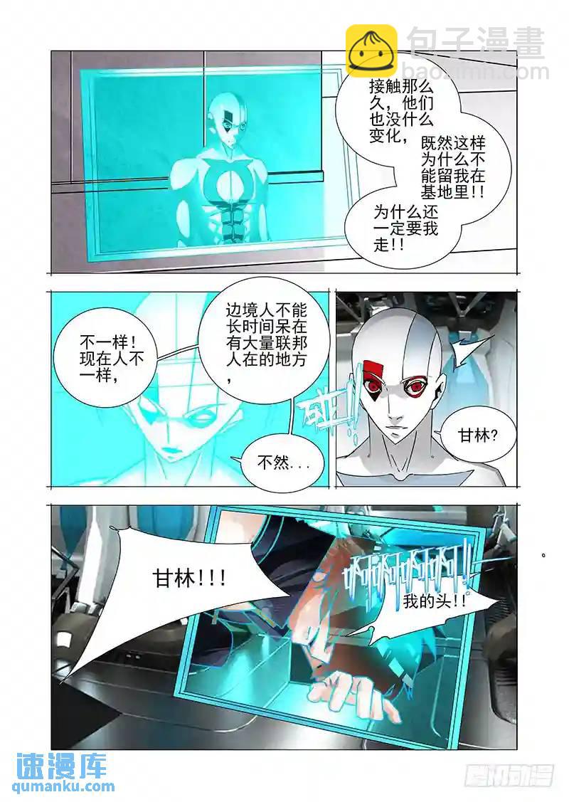 🍣塔奇 绝望深渊篇52：交易区 第25页