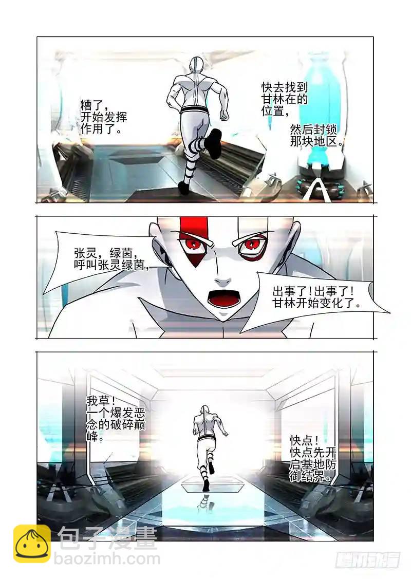 🍣塔奇 绝望深渊篇52：交易区 第26页