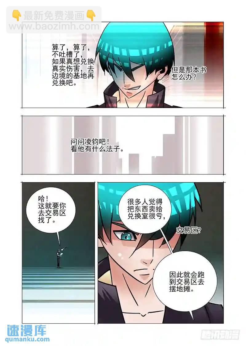 🍣塔奇 绝望深渊篇52：交易区 第3页