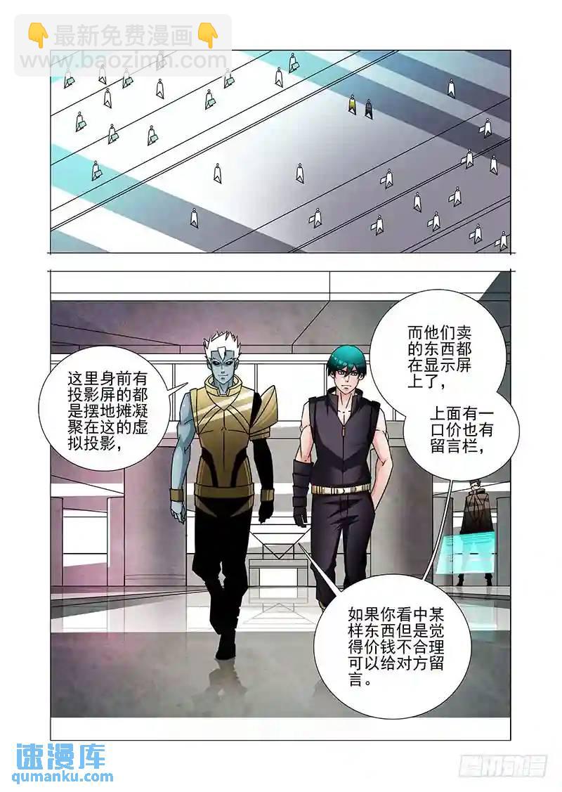 🍣塔奇 绝望深渊篇52：交易区 第5页