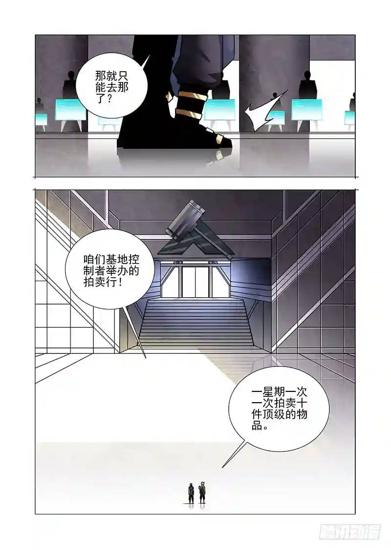 🍣塔奇 绝望深渊篇52：交易区 第7页