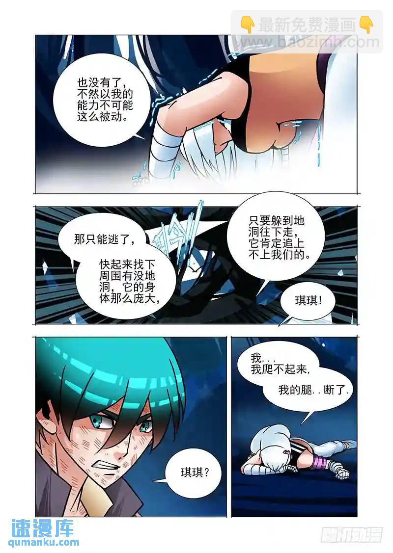 🍣塔奇 绝望深渊篇54：相遇 第10页