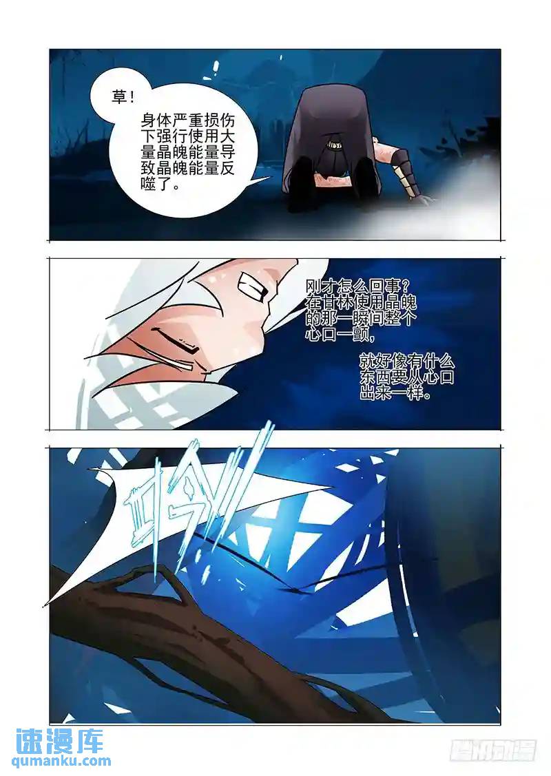 🍣塔奇 绝望深渊篇54：相遇 第19页