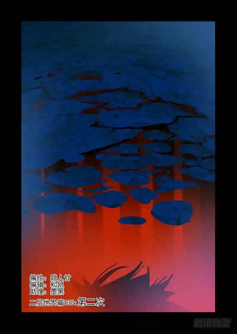 🍣塔奇 绝望深渊篇54：相遇 第21页