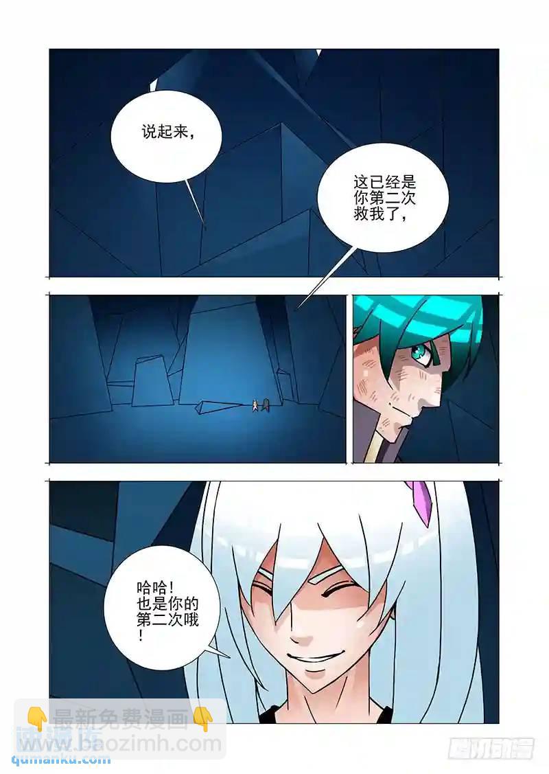 🍣塔奇 绝望深渊篇54：相遇 第26页