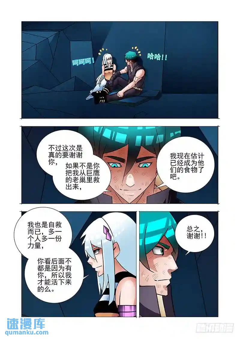 🍣塔奇 绝望深渊篇54：相遇 第27页