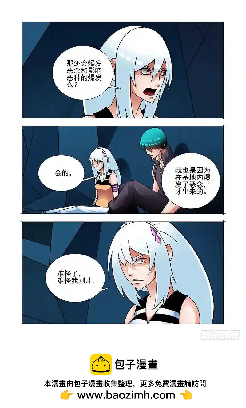 🍣塔奇 绝望深渊篇54：相遇 第29页