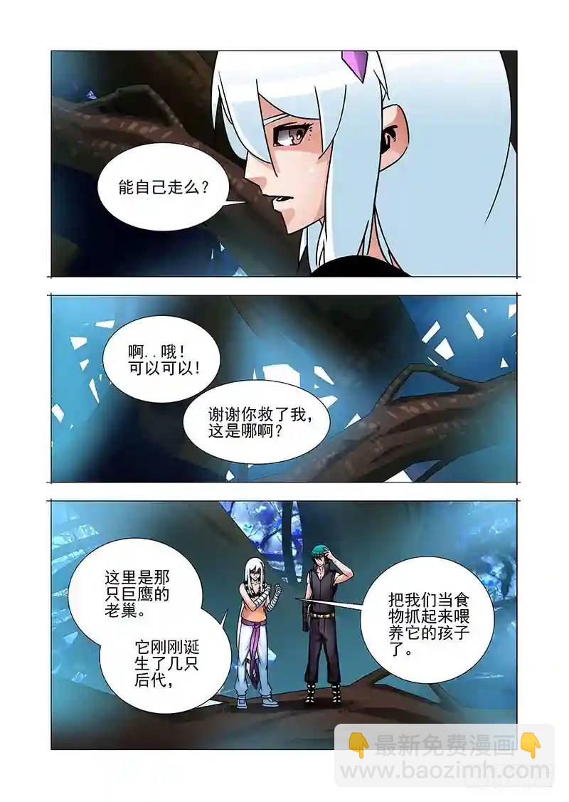 🍣塔奇 绝望深渊篇54：相遇 第4页