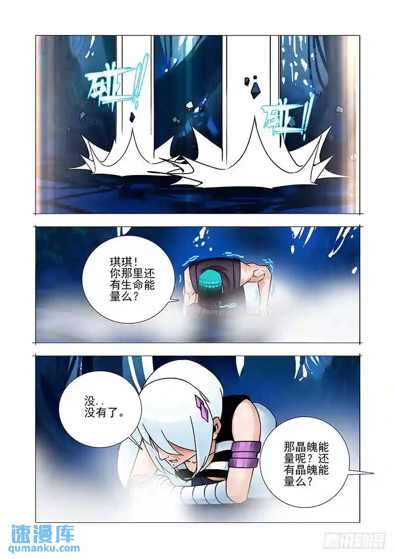 🍣塔奇 绝望深渊篇54：相遇 第8页