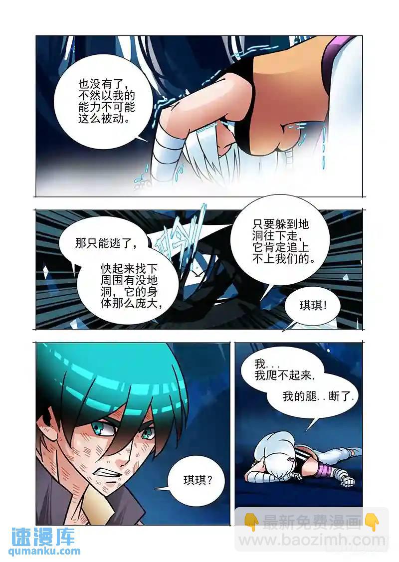 🍣塔奇 绝望深渊篇54：相遇 第9页