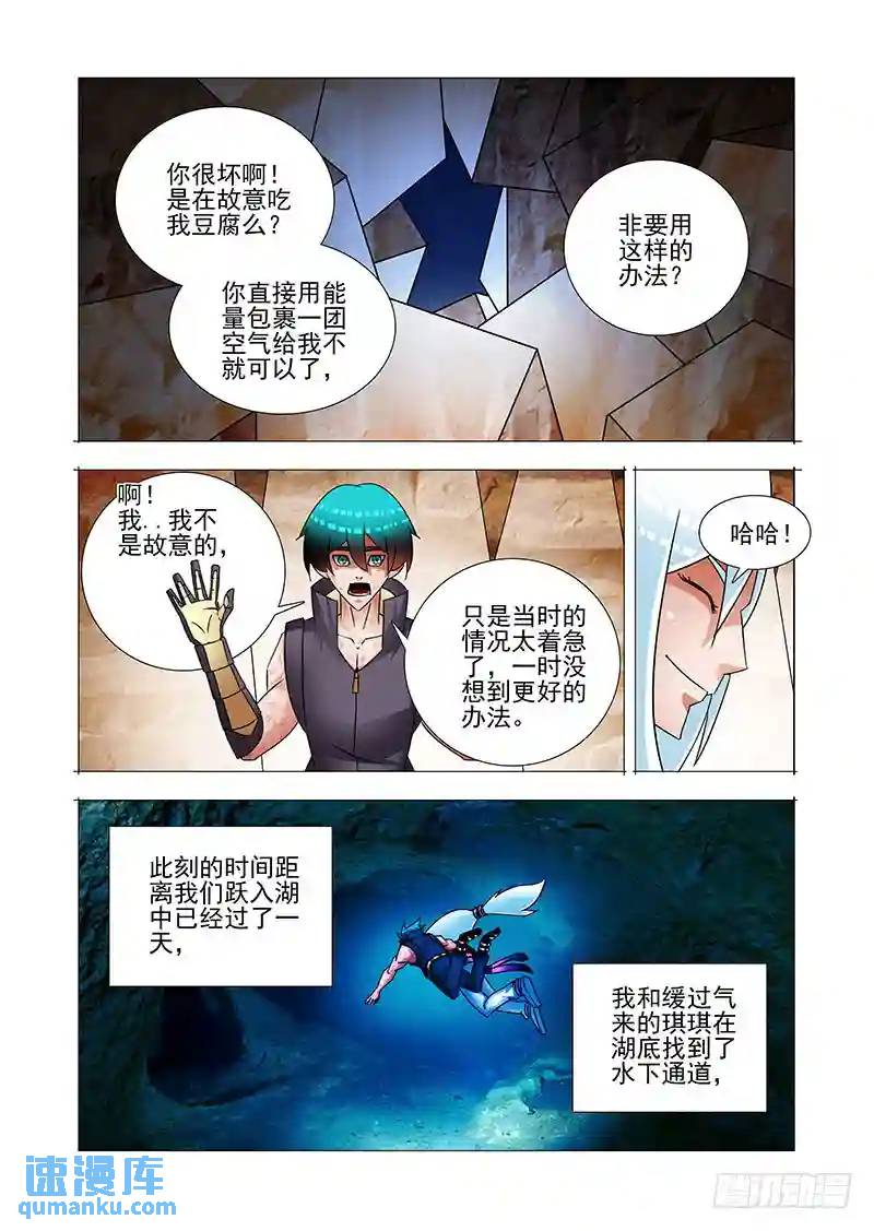 🍣塔奇 绝望深渊篇56：湖底的一吻 第12页