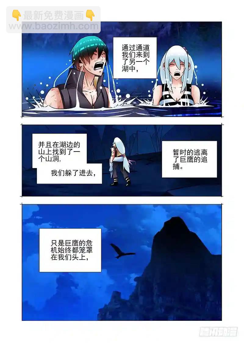 🍣塔奇 绝望深渊篇56：湖底的一吻 第13页