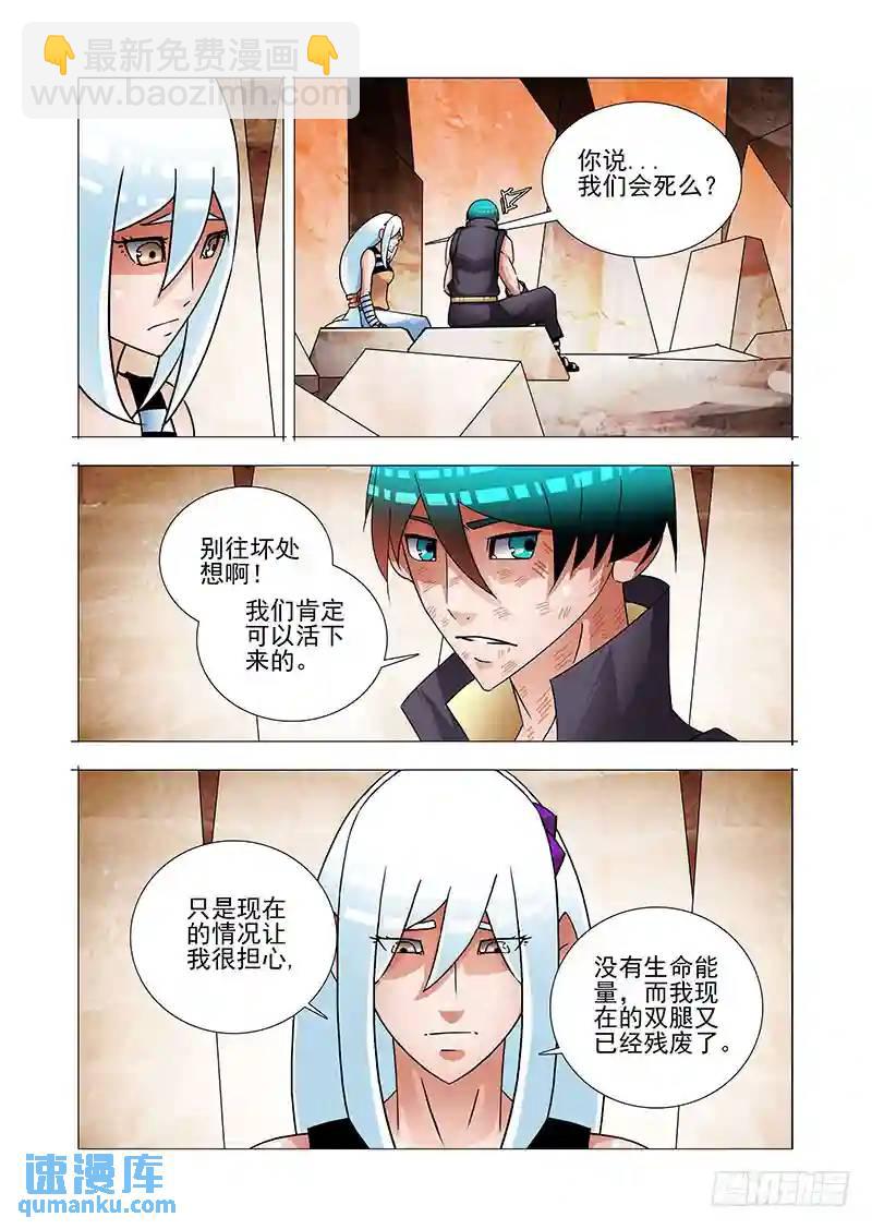 🍣塔奇 绝望深渊篇56：湖底的一吻 第14页