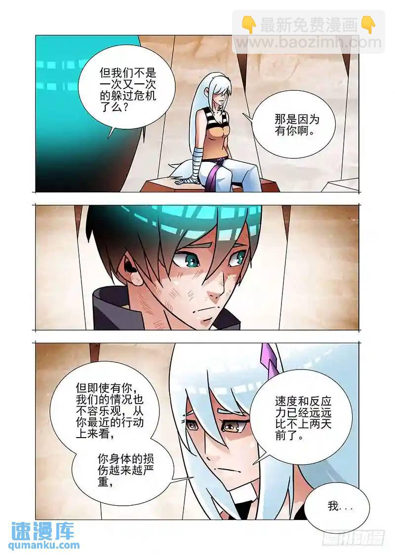 🍣塔奇 绝望深渊篇56：湖底的一吻 第15页