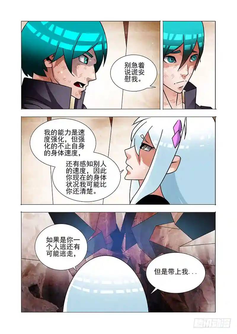 🍣塔奇 绝望深渊篇56：湖底的一吻 第16页