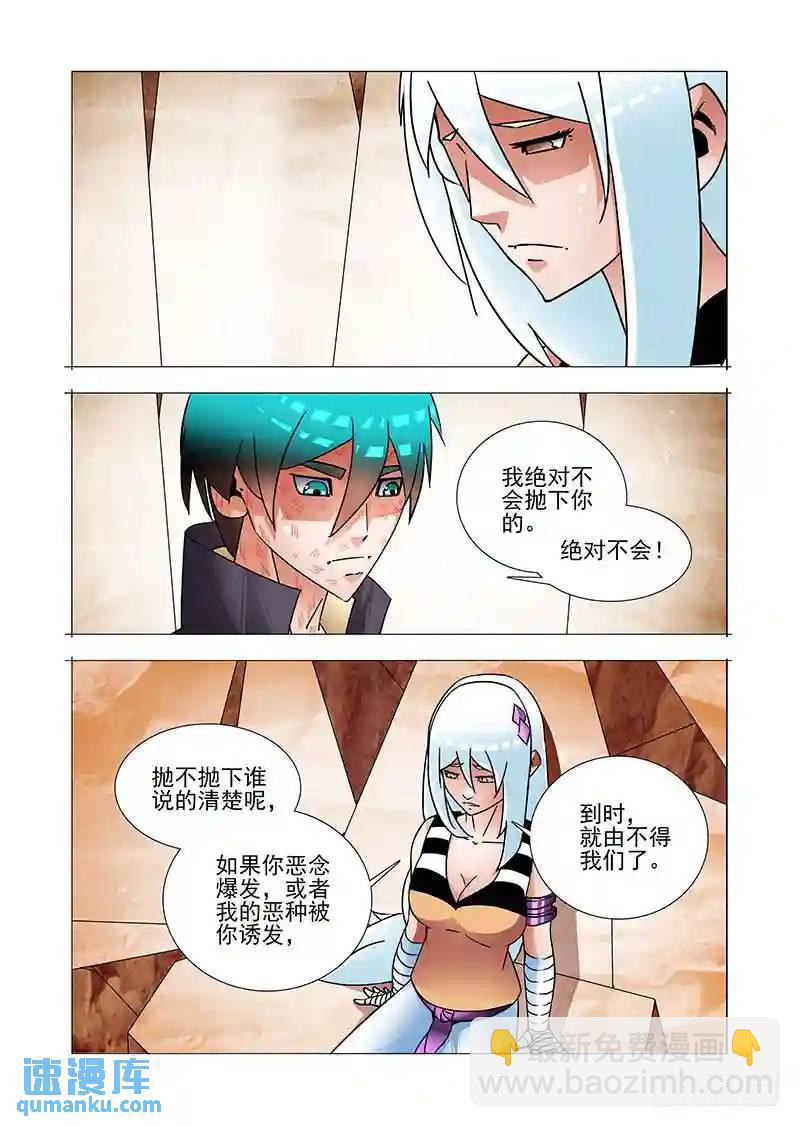 🍣塔奇 绝望深渊篇56：湖底的一吻 第17页