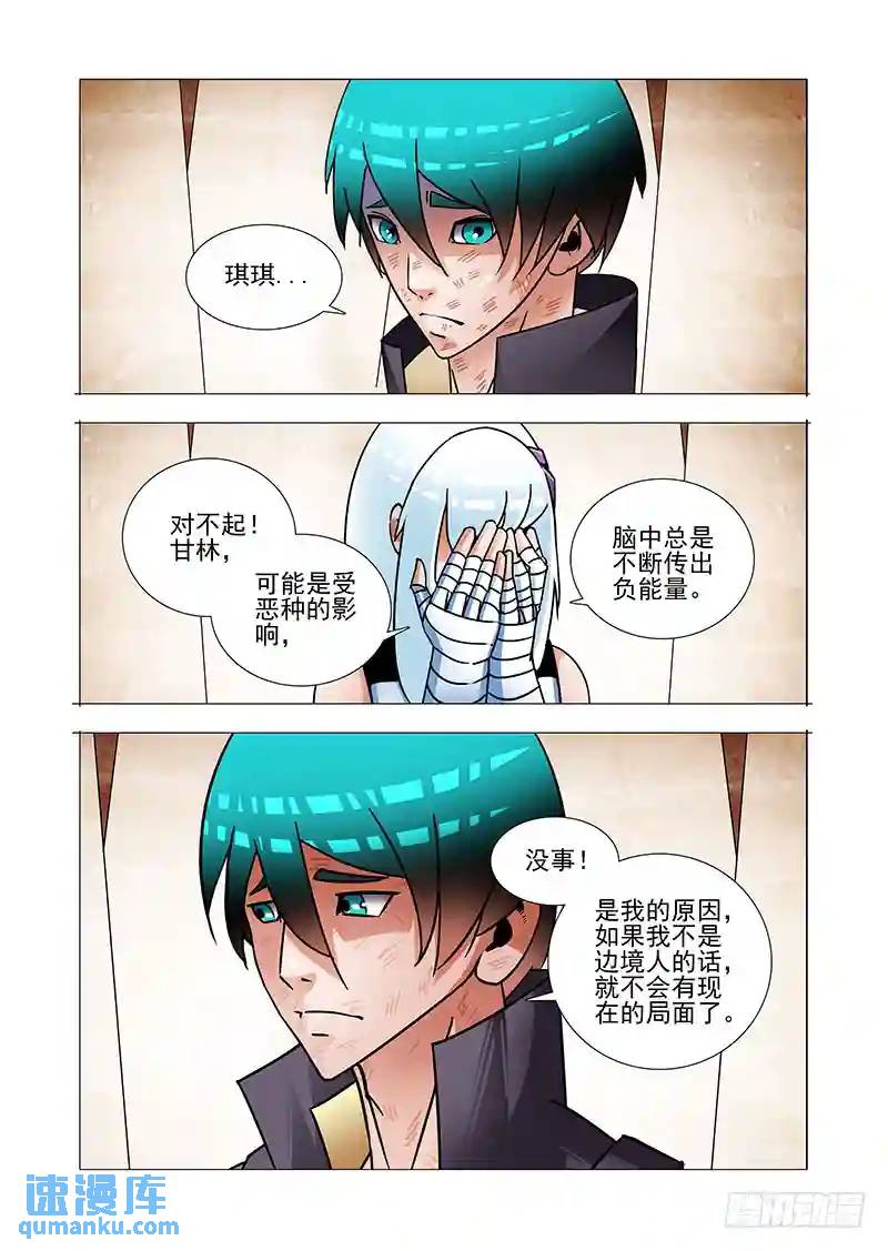 🍣塔奇 绝望深渊篇56：湖底的一吻 第18页