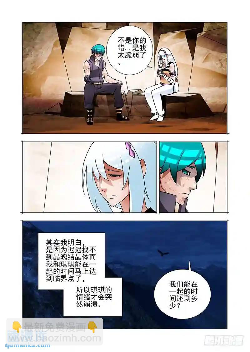 🍣塔奇 绝望深渊篇56：湖底的一吻 第19页