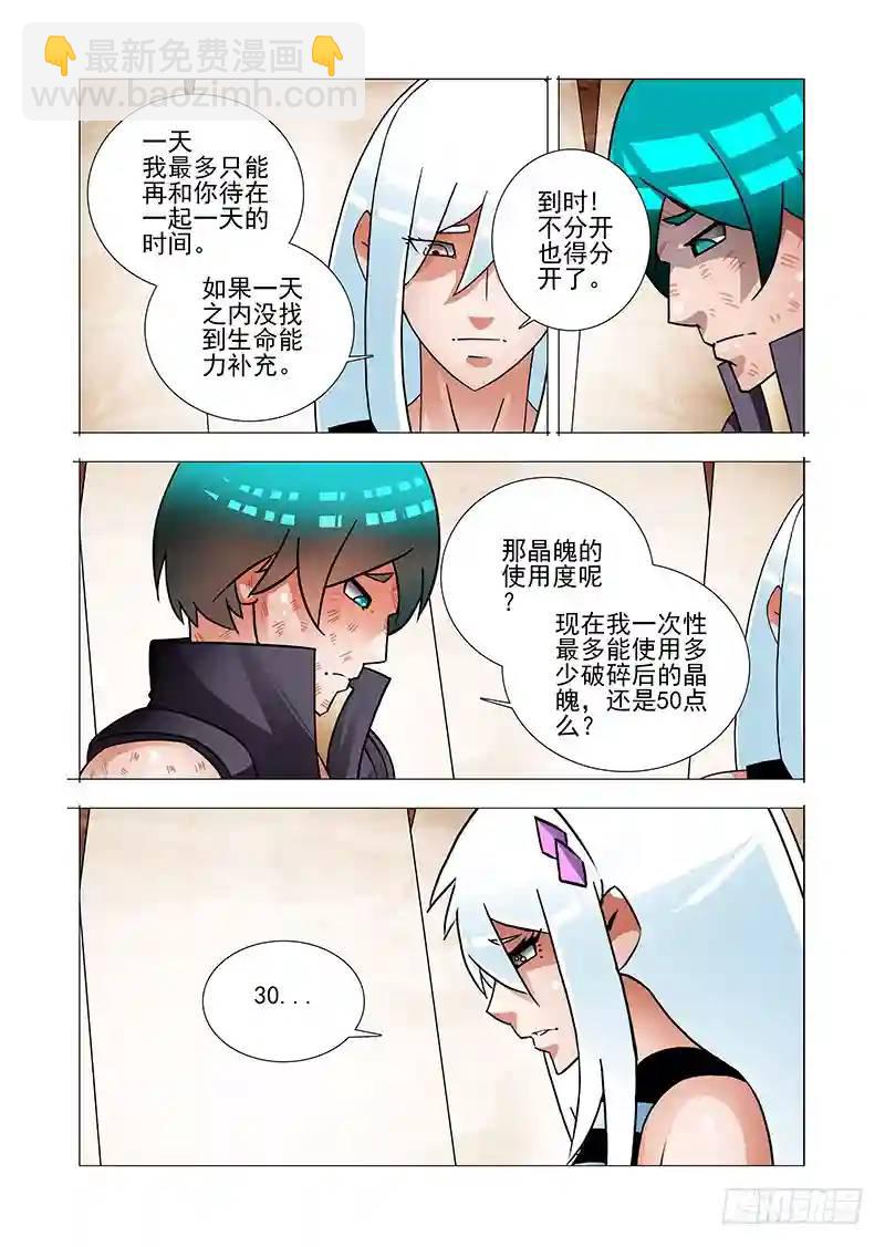 🍣塔奇 绝望深渊篇56：湖底的一吻 第21页