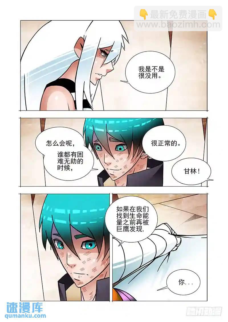 🍣塔奇 绝望深渊篇56：湖底的一吻 第23页