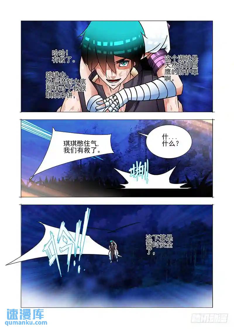 🍣塔奇 绝望深渊篇56：湖底的一吻 第3页