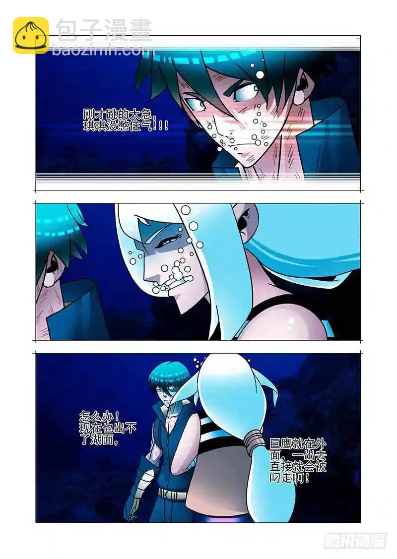 🍣塔奇 绝望深渊篇56：湖底的一吻 第6页