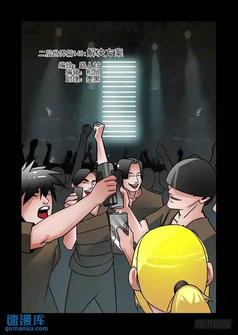 🍣塔奇 绝望深渊篇58：解决方案 第1页