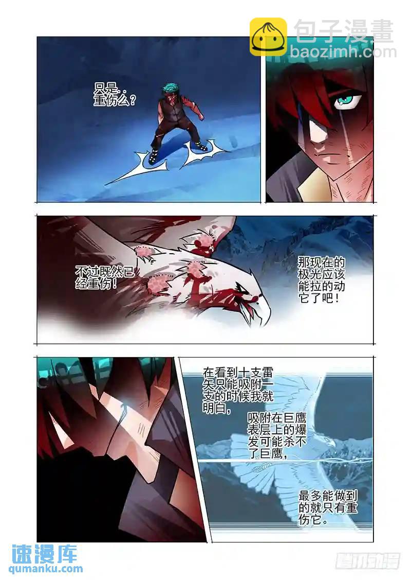 🍣塔奇 绝望深渊篇58：解决方案 第23页