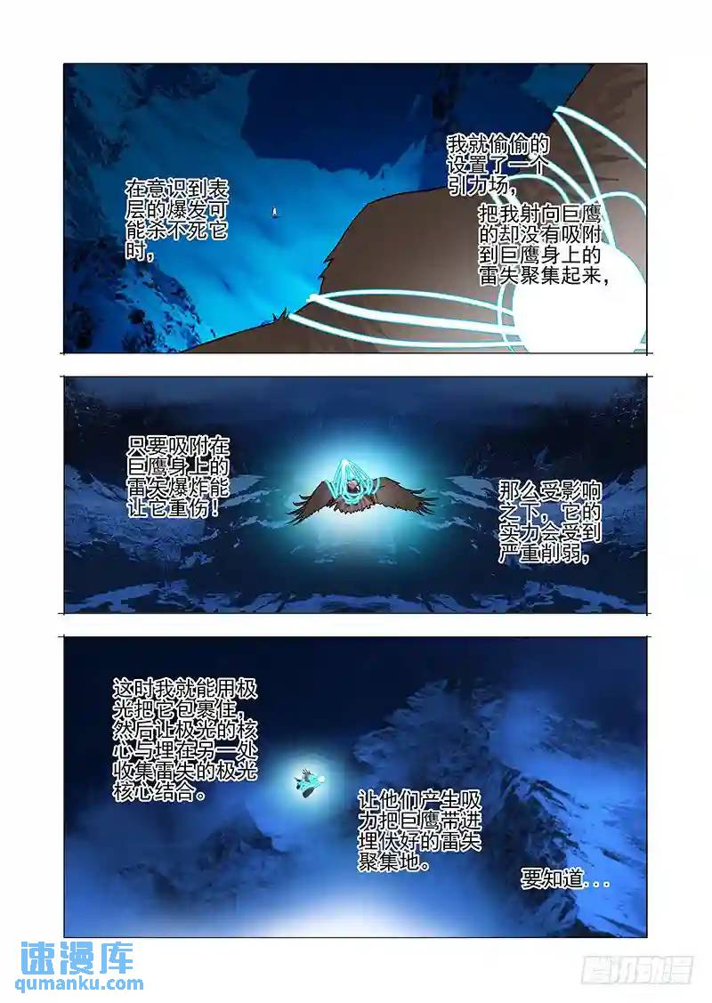 🍣塔奇 绝望深渊篇58：解决方案 第26页