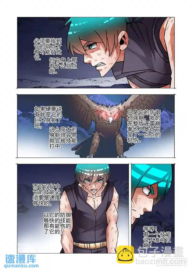 🍣塔奇 绝望深渊篇58：解决方案 第3页