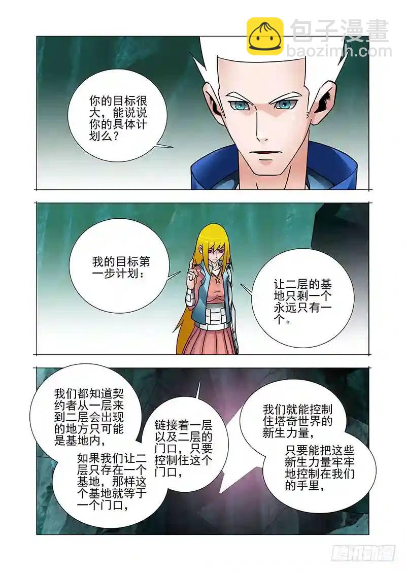 🍣塔奇 绝望深渊篇60：最深的绝望 第13页