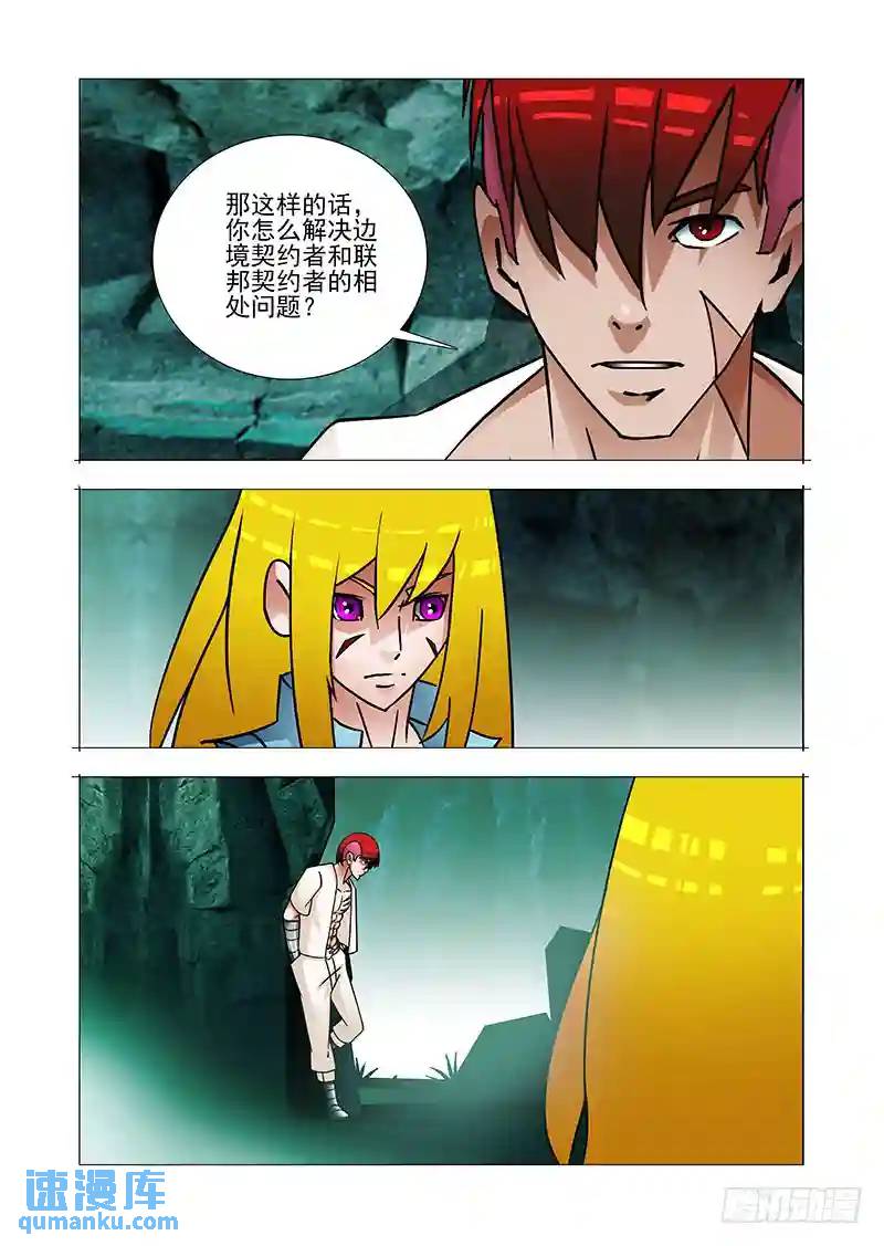 🍣塔奇 绝望深渊篇60：最深的绝望 第16页