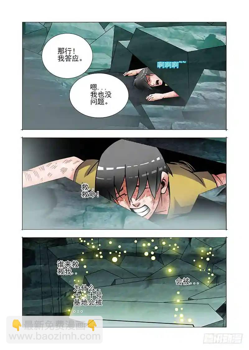 🍣塔奇 绝望深渊篇60：最深的绝望 第19页