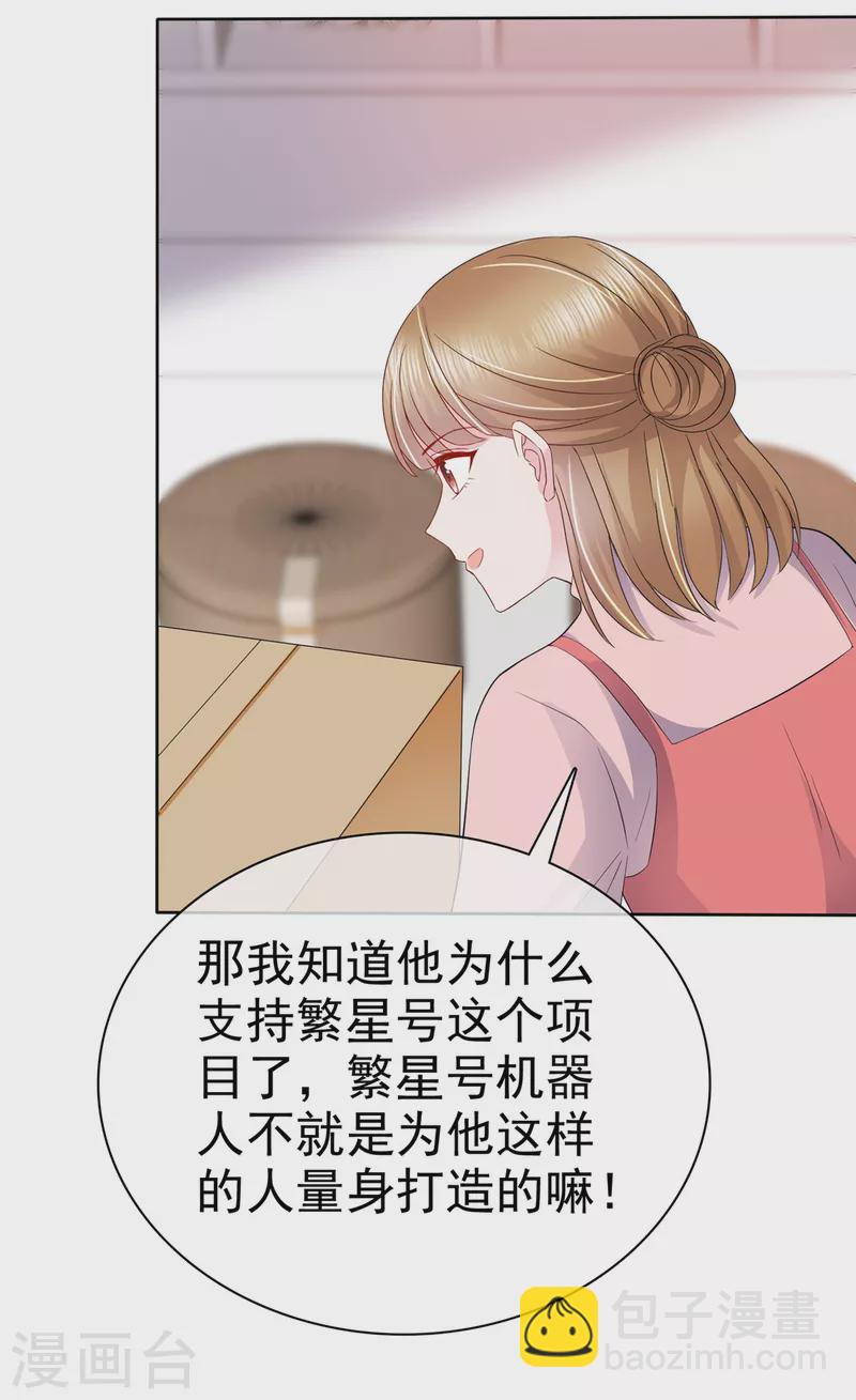 第10话 总裁的占有欲-第11话