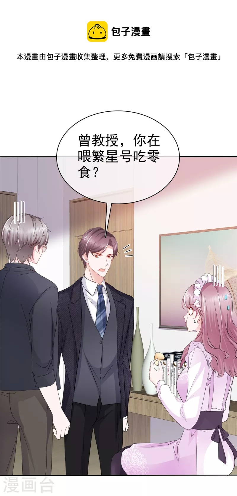 第10话 总裁的占有欲-第11话