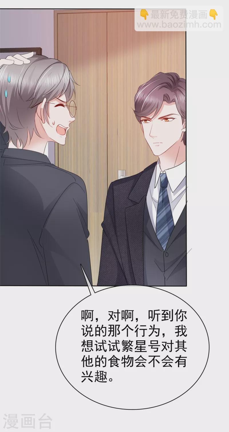 第10话 总裁的占有欲-第11话