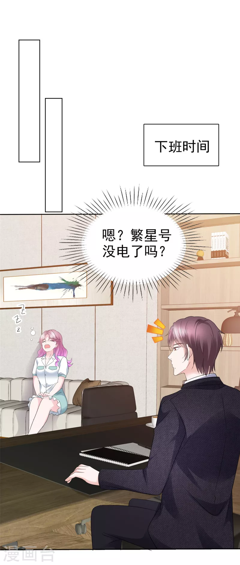 第18话 女朋友是你也不错-第19话